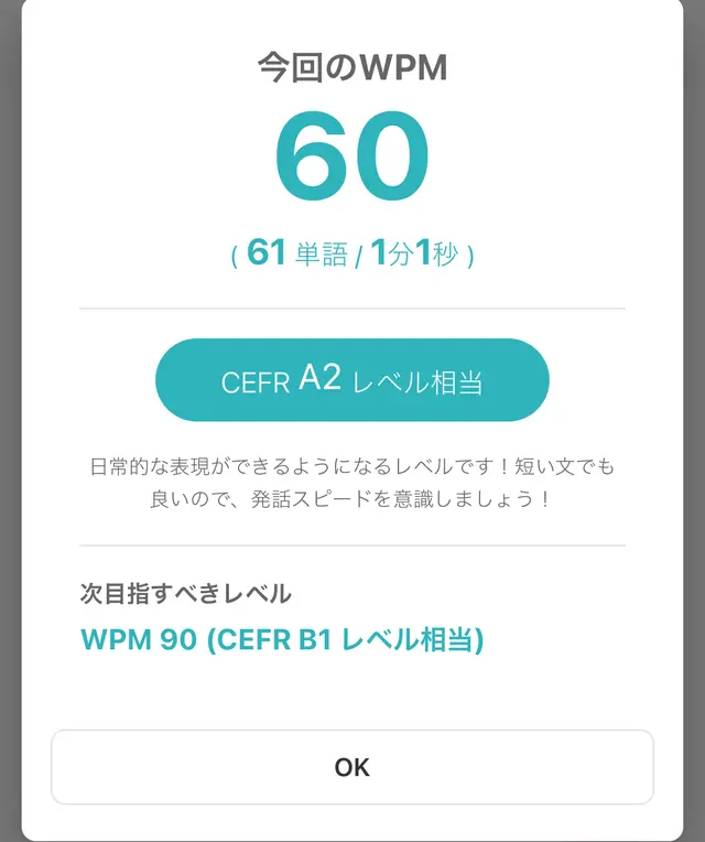 WPMの表示画面