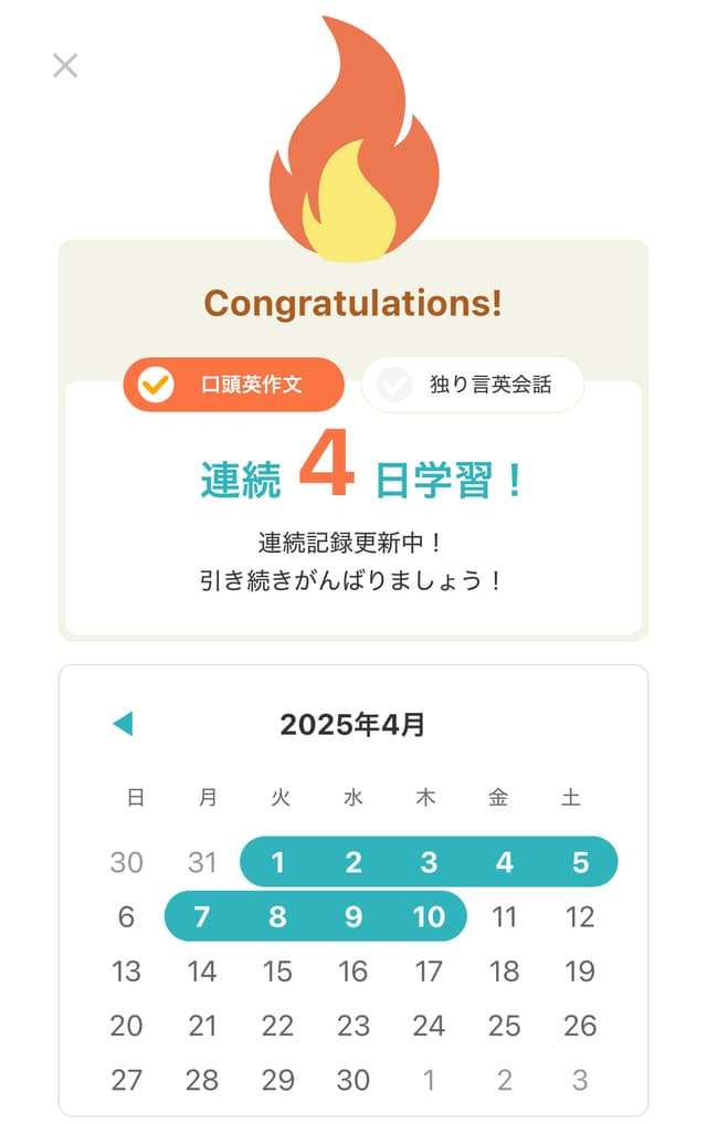 学習カレンダー画面