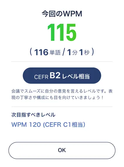 WPMの表示画面