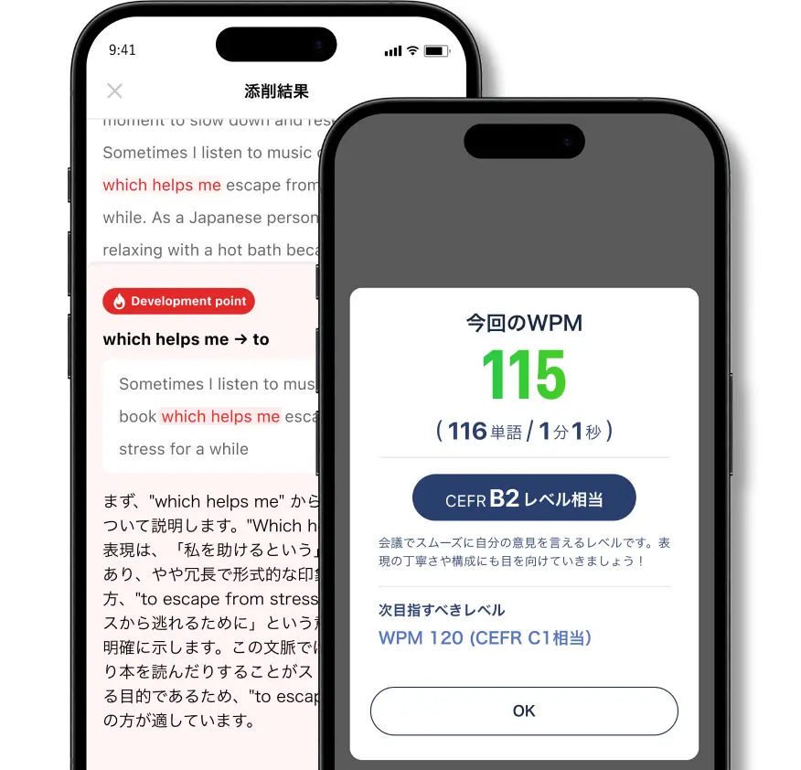 独り言英会話の添削結果画面とWPM結果画面