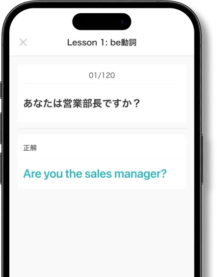 瞬間英作文のトレーニング画面