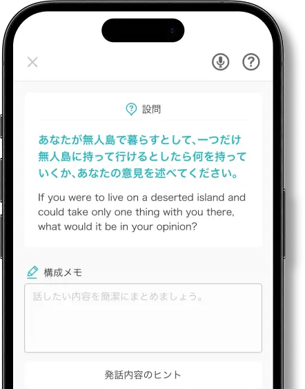 独り言英会話のトレーニング画面