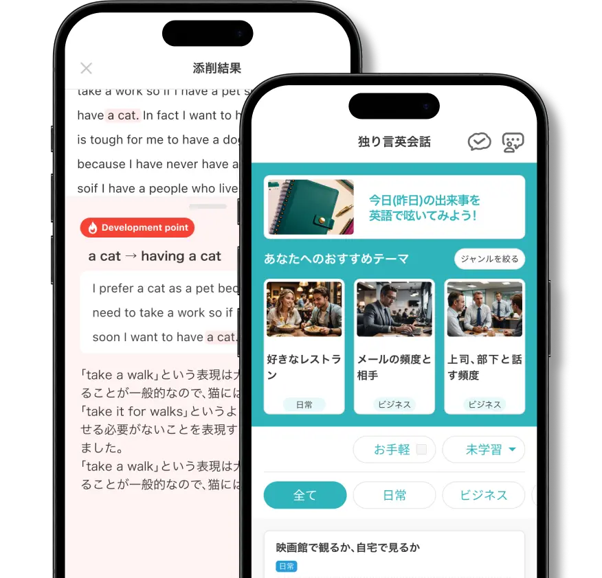 独り言英会話のお題選択画面と添削結果画面